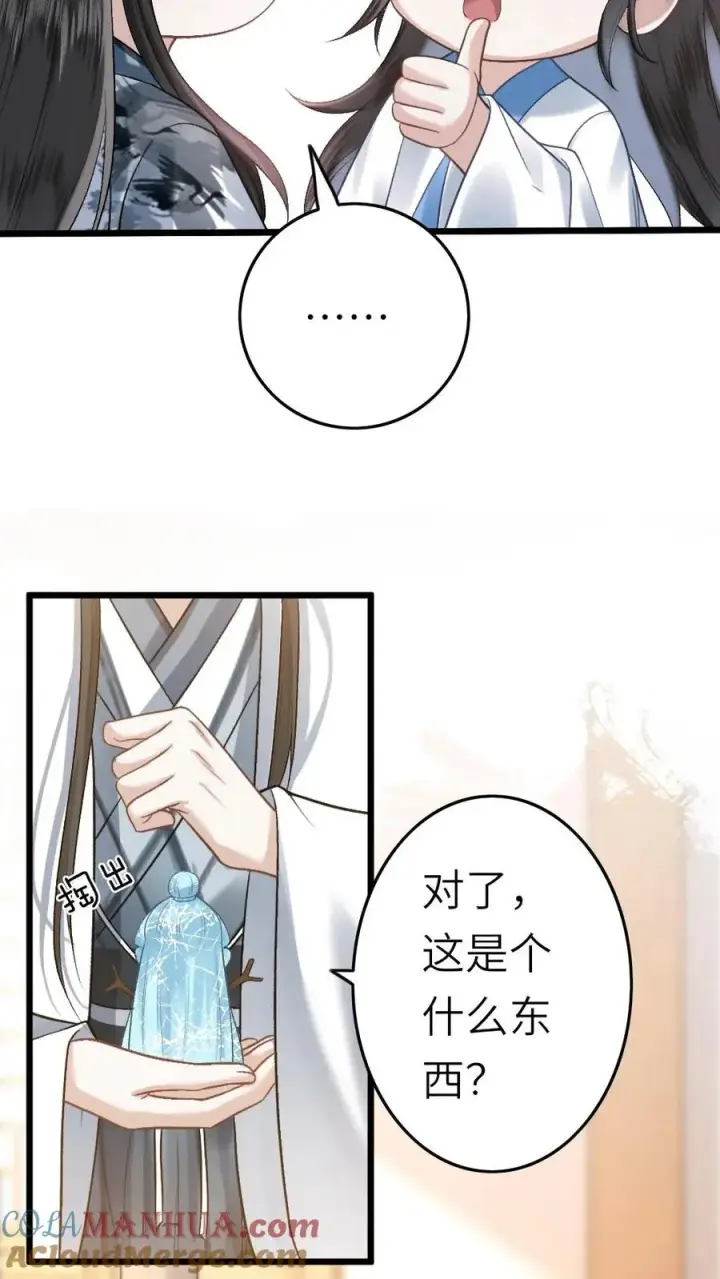漫画《穿成恶毒炮灰的我被迫开启修罗场》第46话 送雪人给小师弟第15张图