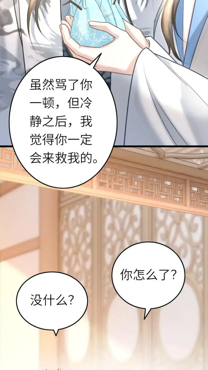 漫画《穿成恶毒炮灰的我被迫开启修罗场》第46话 送雪人给小师弟第18张图