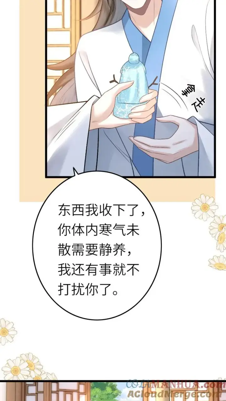 漫画《穿成恶毒炮灰的我被迫开启修罗场》第46话 送雪人给小师弟第21张图