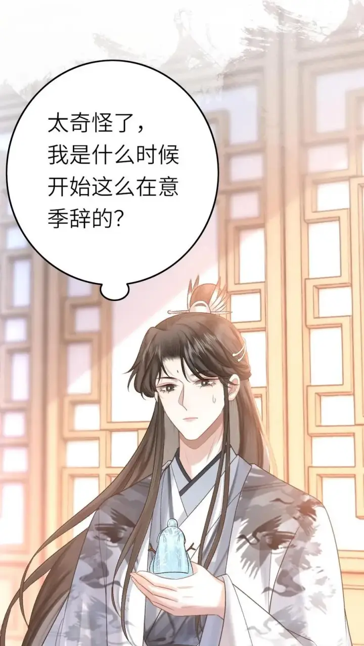 漫画《穿成恶毒炮灰的我被迫开启修罗场》第46话 送雪人给小师弟第24张图