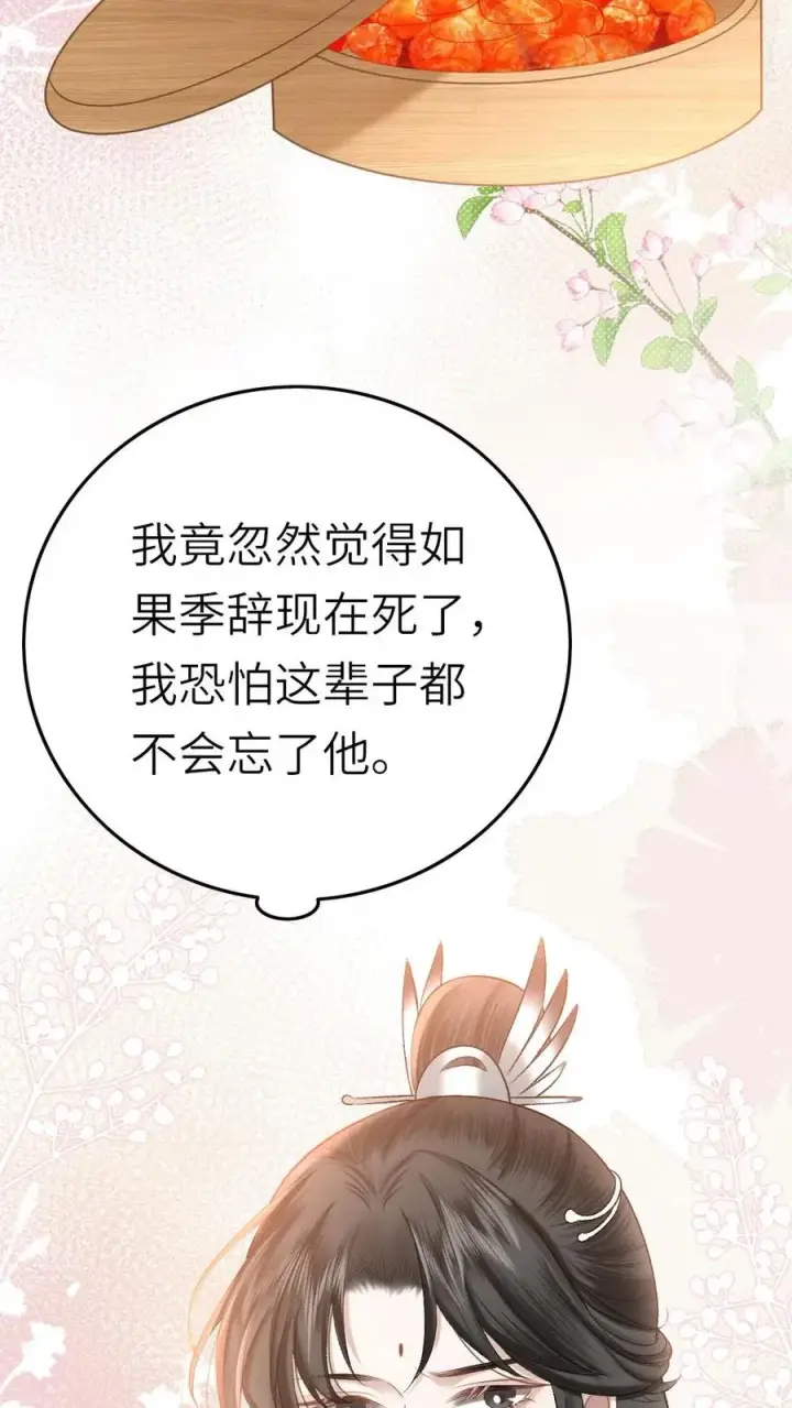 漫画《穿成恶毒炮灰的我被迫开启修罗场》第46话 送雪人给小师弟第26张图