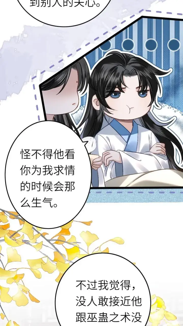 漫画《穿成恶毒炮灰的我被迫开启修罗场》第46话 送雪人给小师弟第4张图
