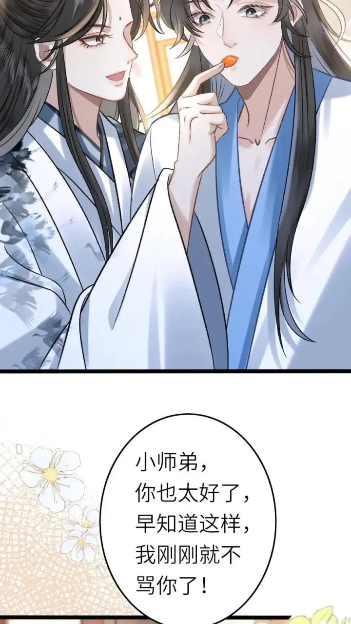 漫画《穿成恶毒炮灰的我被迫开启修罗场》第46话 送雪人给小师弟第8张图