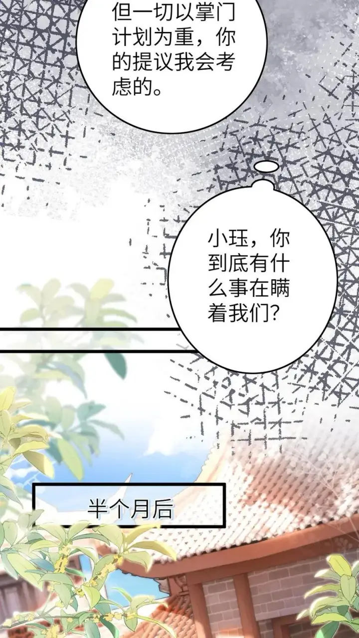 漫画《穿成恶毒炮灰的我被迫开启修罗场》第47话 亲密样子被寒生看见第10张图
