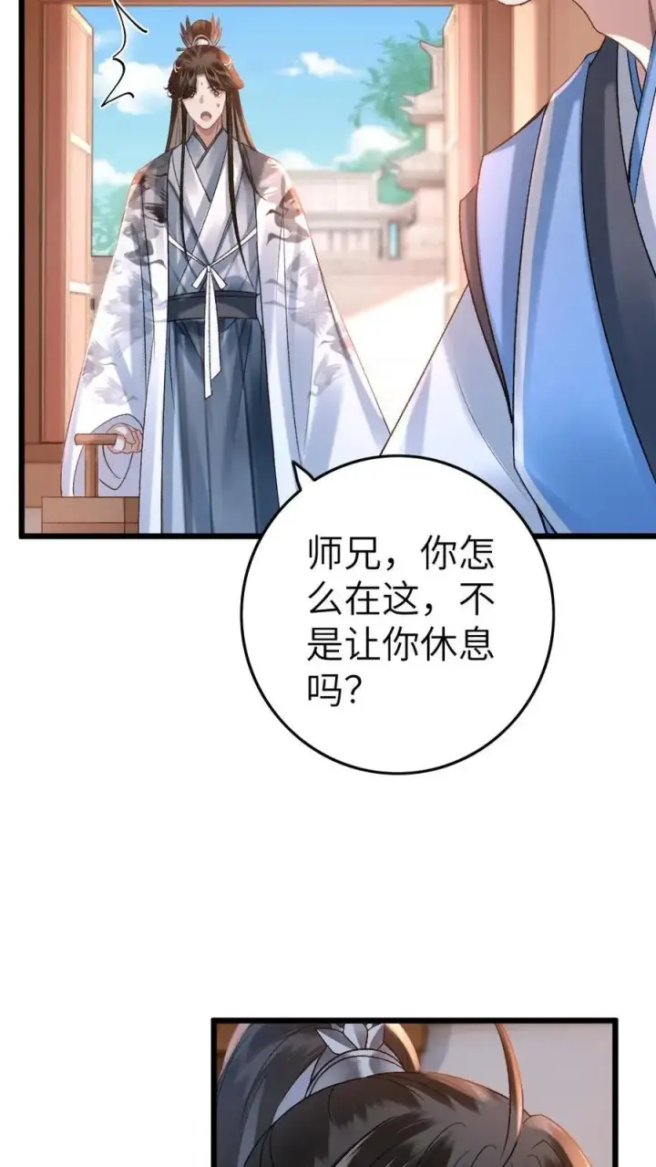漫画《穿成恶毒炮灰的我被迫开启修罗场》第47话 亲密样子被寒生看见第12张图