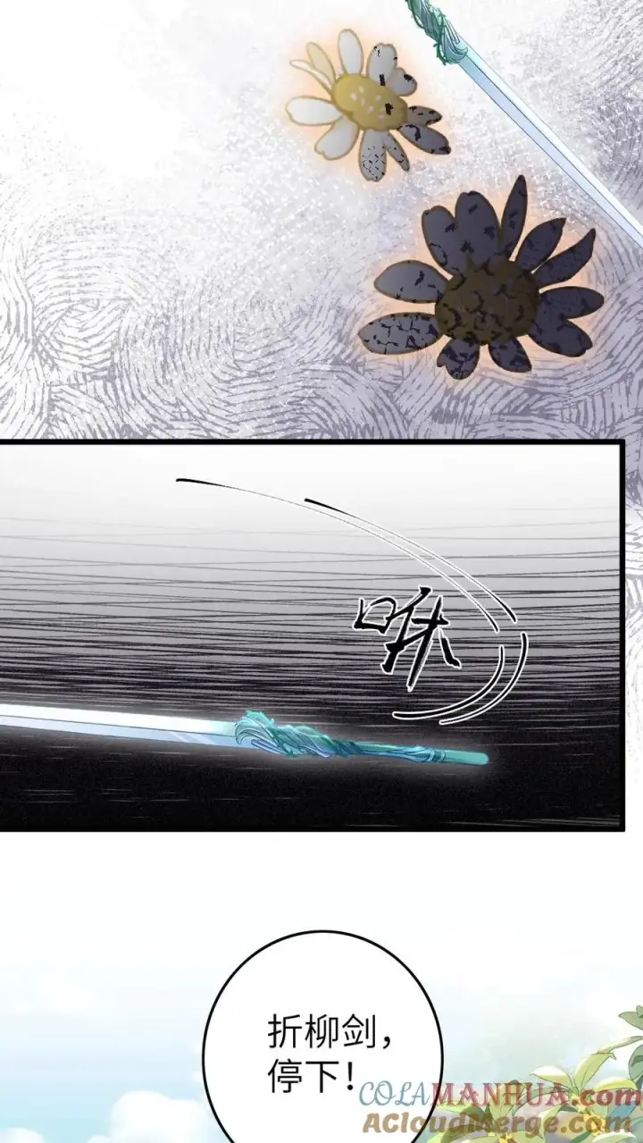 漫画《穿成恶毒炮灰的我被迫开启修罗场》第47话 亲密样子被寒生看见第15张图
