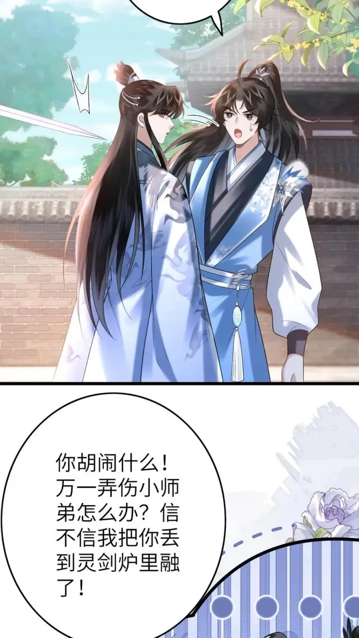 漫画《穿成恶毒炮灰的我被迫开启修罗场》第47话 亲密样子被寒生看见第16张图