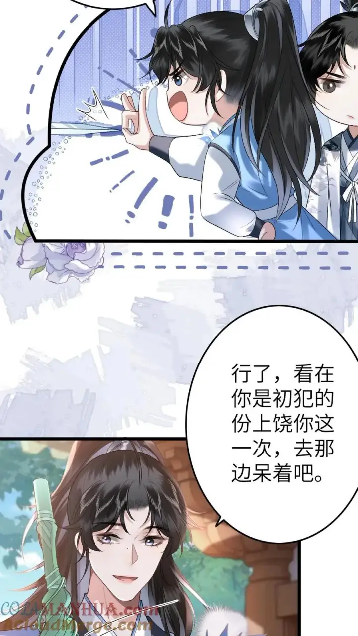 漫画《穿成恶毒炮灰的我被迫开启修罗场》第47话 亲密样子被寒生看见第17张图