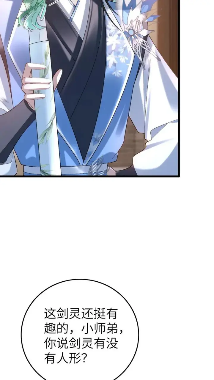 漫画《穿成恶毒炮灰的我被迫开启修罗场》第47话 亲密样子被寒生看见第18张图