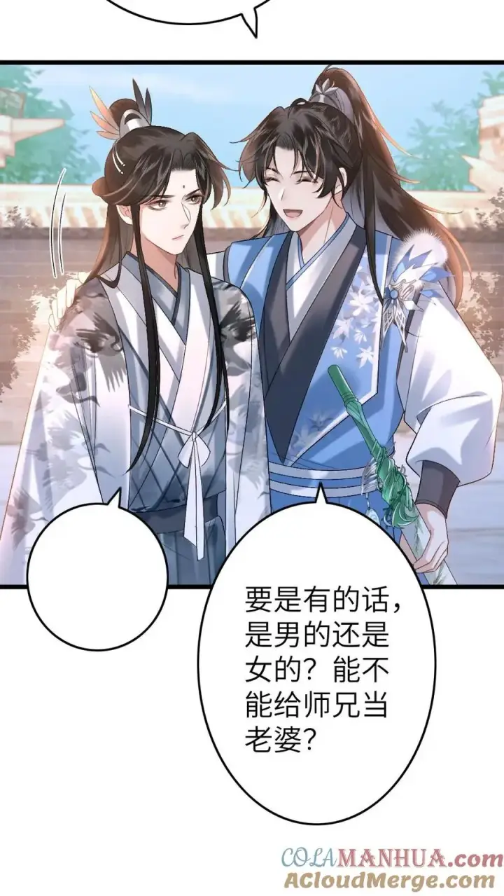 漫画《穿成恶毒炮灰的我被迫开启修罗场》第47话 亲密样子被寒生看见第19张图
