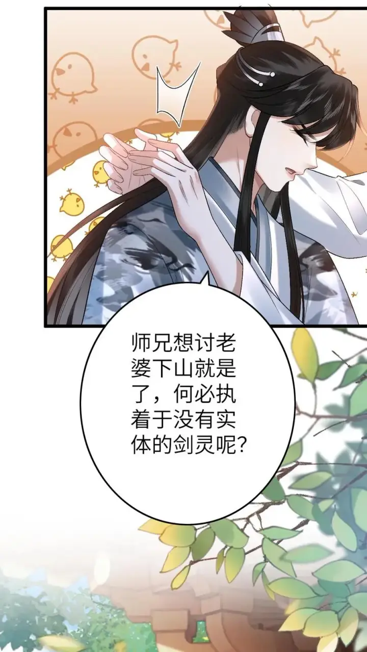 漫画《穿成恶毒炮灰的我被迫开启修罗场》第47话 亲密样子被寒生看见第20张图