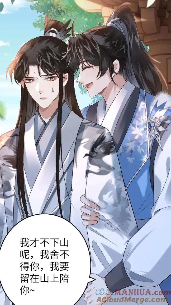 漫画《穿成恶毒炮灰的我被迫开启修罗场》第47话 亲密样子被寒生看见第21张图