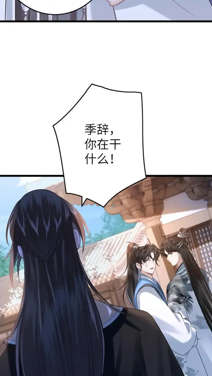 漫画《穿成恶毒炮灰的我被迫开启修罗场》第47话 亲密样子被寒生看见第22张图