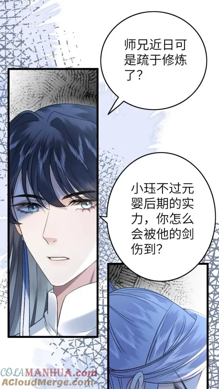 漫画《穿成恶毒炮灰的我被迫开启修罗场》第47话 亲密样子被寒生看见第5张图