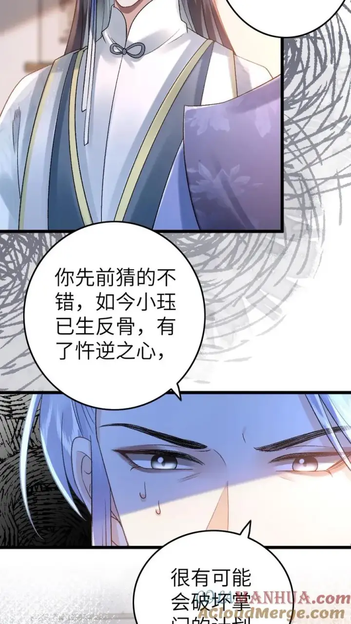 漫画《穿成恶毒炮灰的我被迫开启修罗场》第47话 亲密样子被寒生看见第7张图
