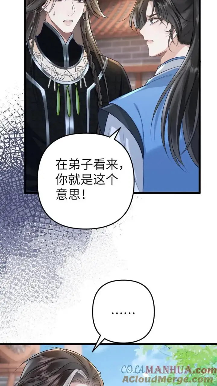 漫画《穿成恶毒炮灰的我被迫开启修罗场》第48话 盛元大典第11张图
