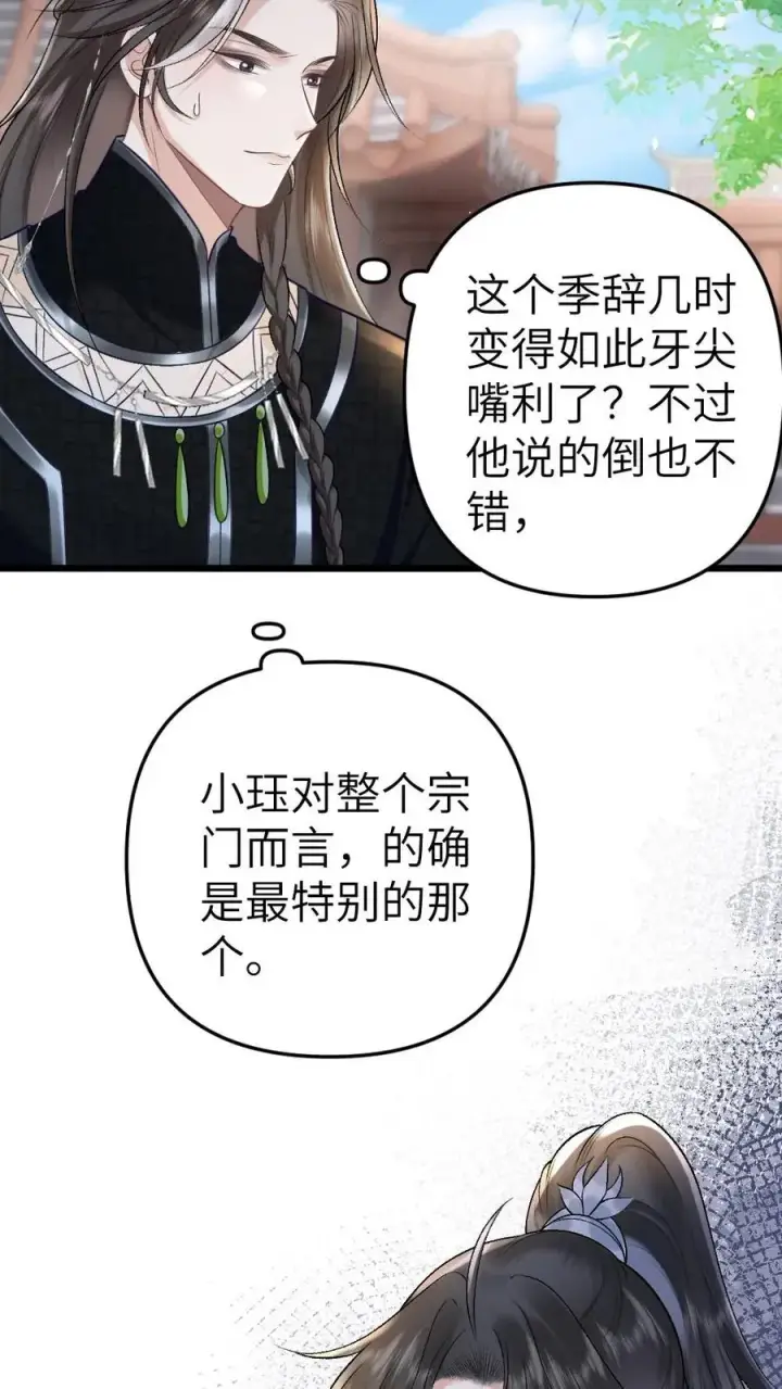 漫画《穿成恶毒炮灰的我被迫开启修罗场》第48话 盛元大典第12张图