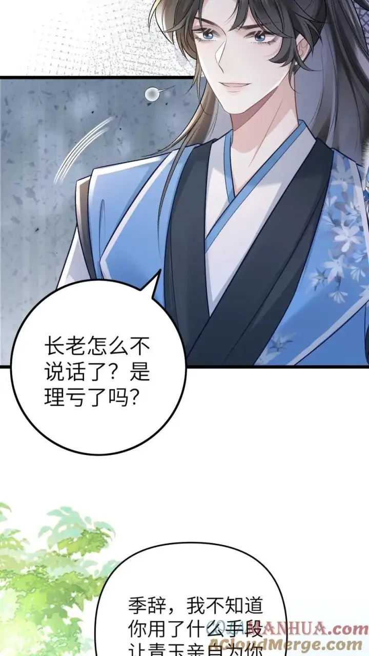 漫画《穿成恶毒炮灰的我被迫开启修罗场》第48话 盛元大典第13张图