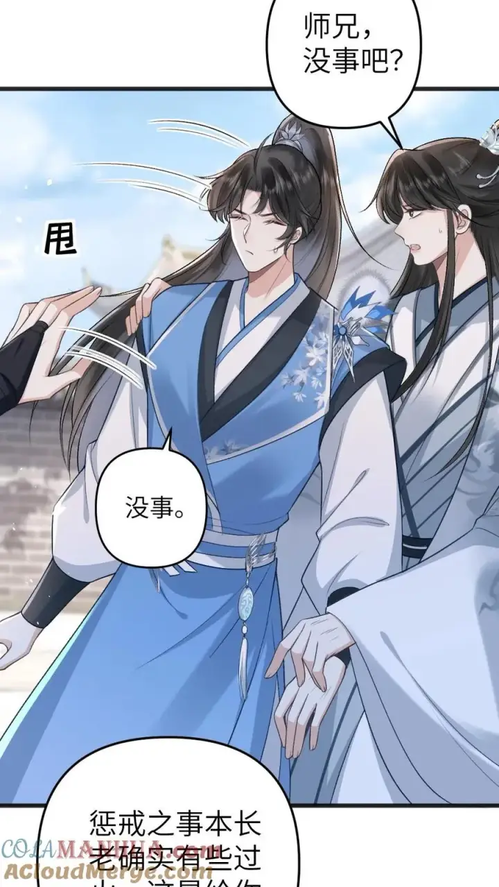 漫画《穿成恶毒炮灰的我被迫开启修罗场》第48话 盛元大典第17张图