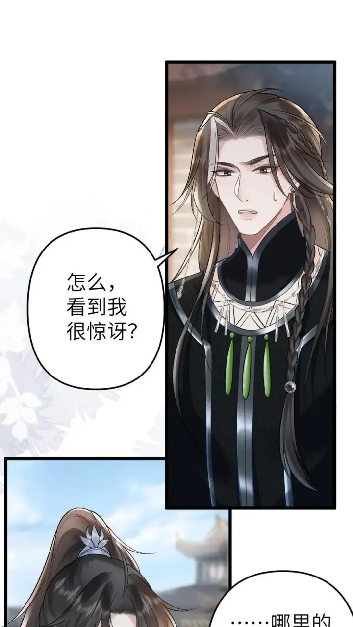 漫画《穿成恶毒炮灰的我被迫开启修罗场》第48话 盛元大典第2张图