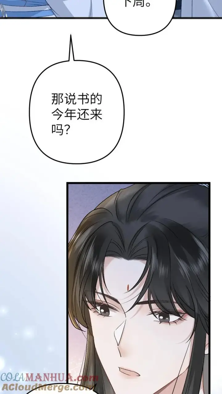 漫画《穿成恶毒炮灰的我被迫开启修罗场》第48话 盛元大典第21张图