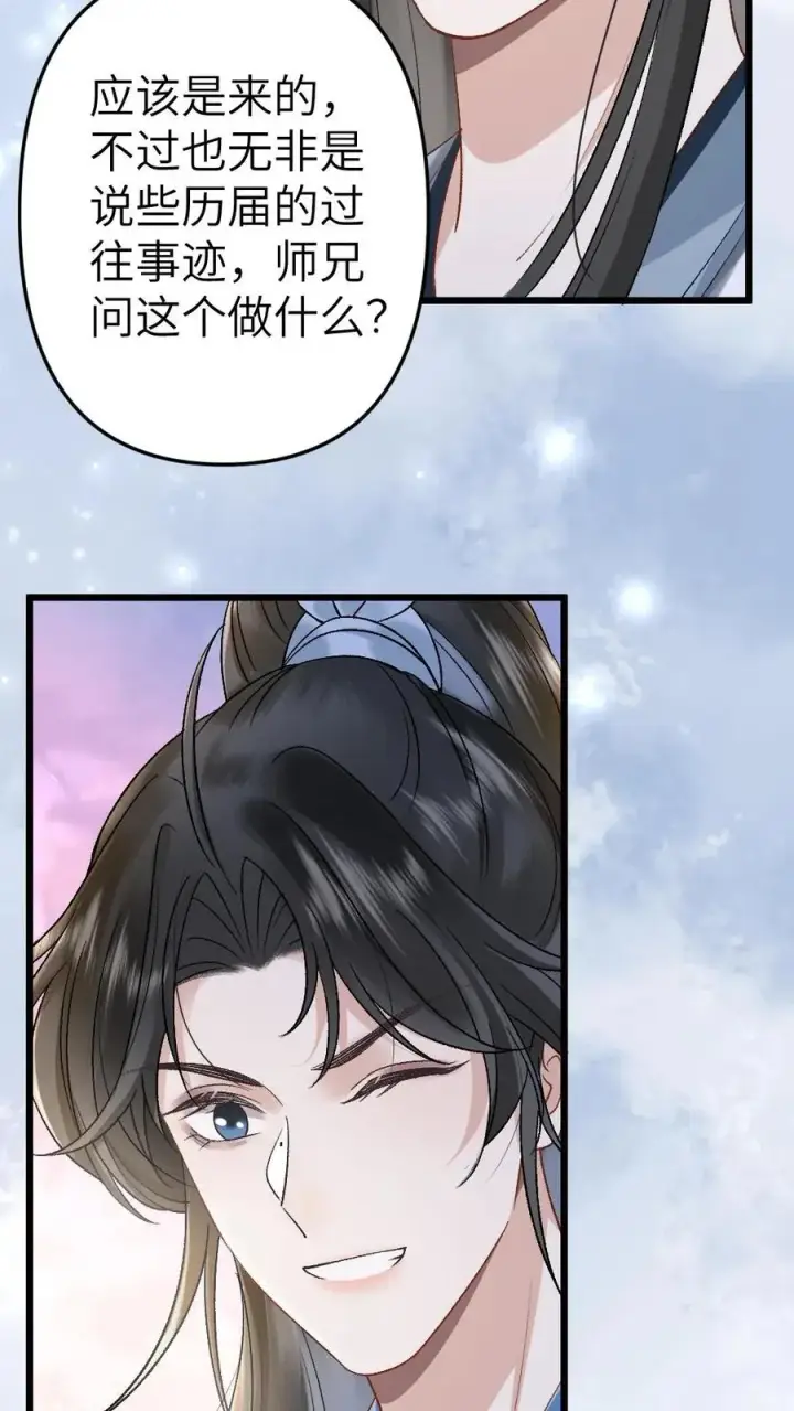 漫画《穿成恶毒炮灰的我被迫开启修罗场》第48话 盛元大典第22张图