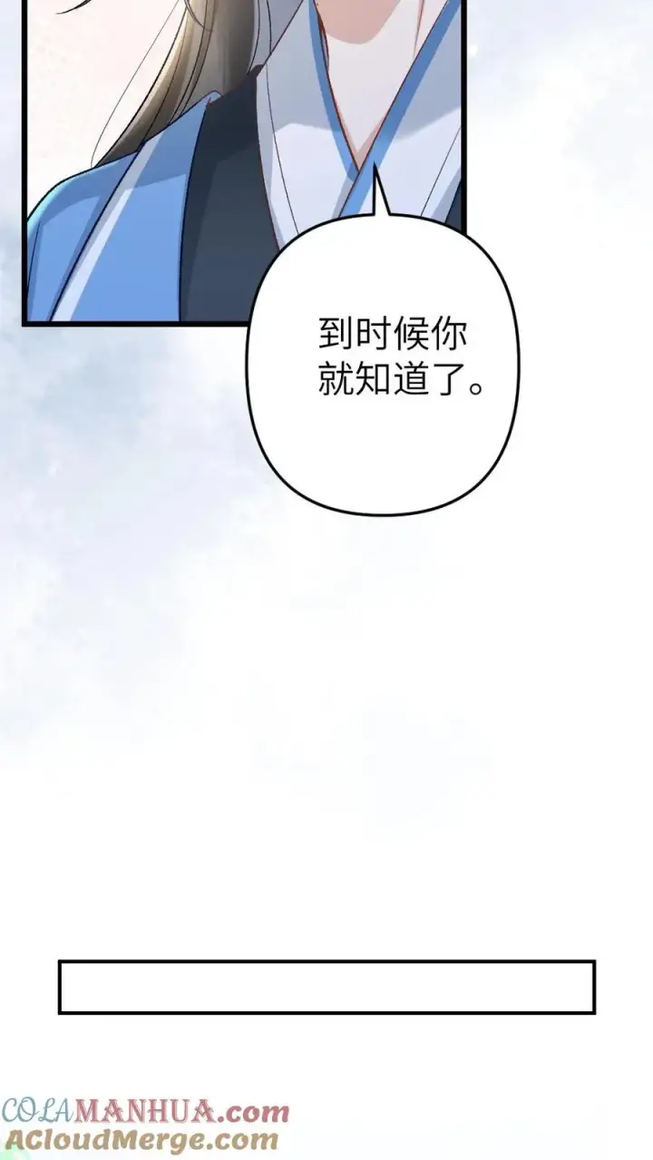 漫画《穿成恶毒炮灰的我被迫开启修罗场》第48话 盛元大典第23张图