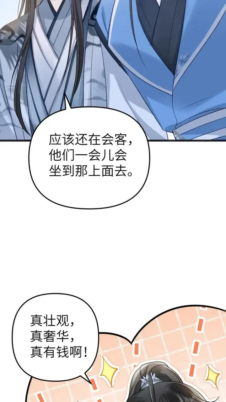 漫画《穿成恶毒炮灰的我被迫开启修罗场》第48话 盛元大典第26张图
