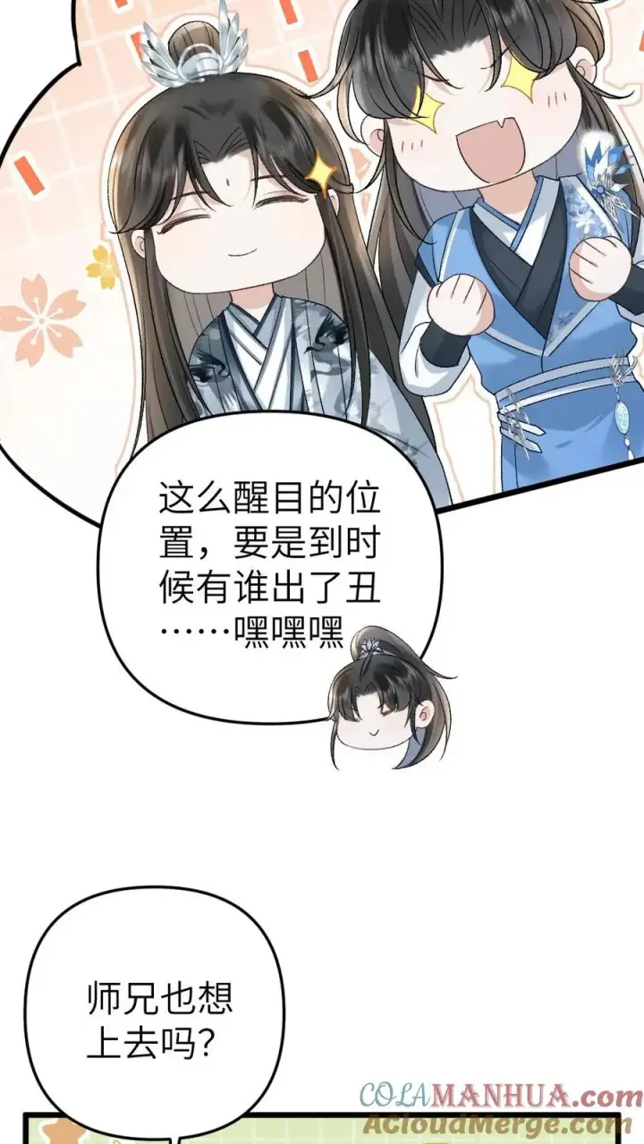 漫画《穿成恶毒炮灰的我被迫开启修罗场》第48话 盛元大典第27张图