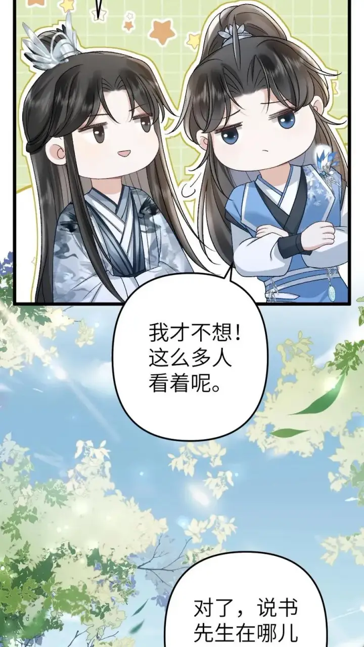 漫画《穿成恶毒炮灰的我被迫开启修罗场》第48话 盛元大典第28张图