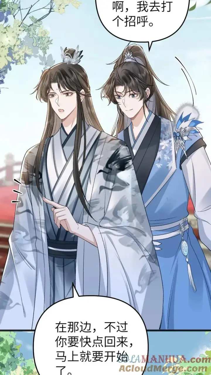 漫画《穿成恶毒炮灰的我被迫开启修罗场》第48话 盛元大典第29张图
