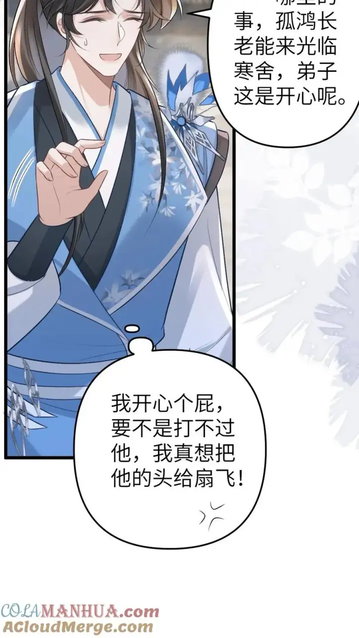 漫画《穿成恶毒炮灰的我被迫开启修罗场》第48话 盛元大典第3张图