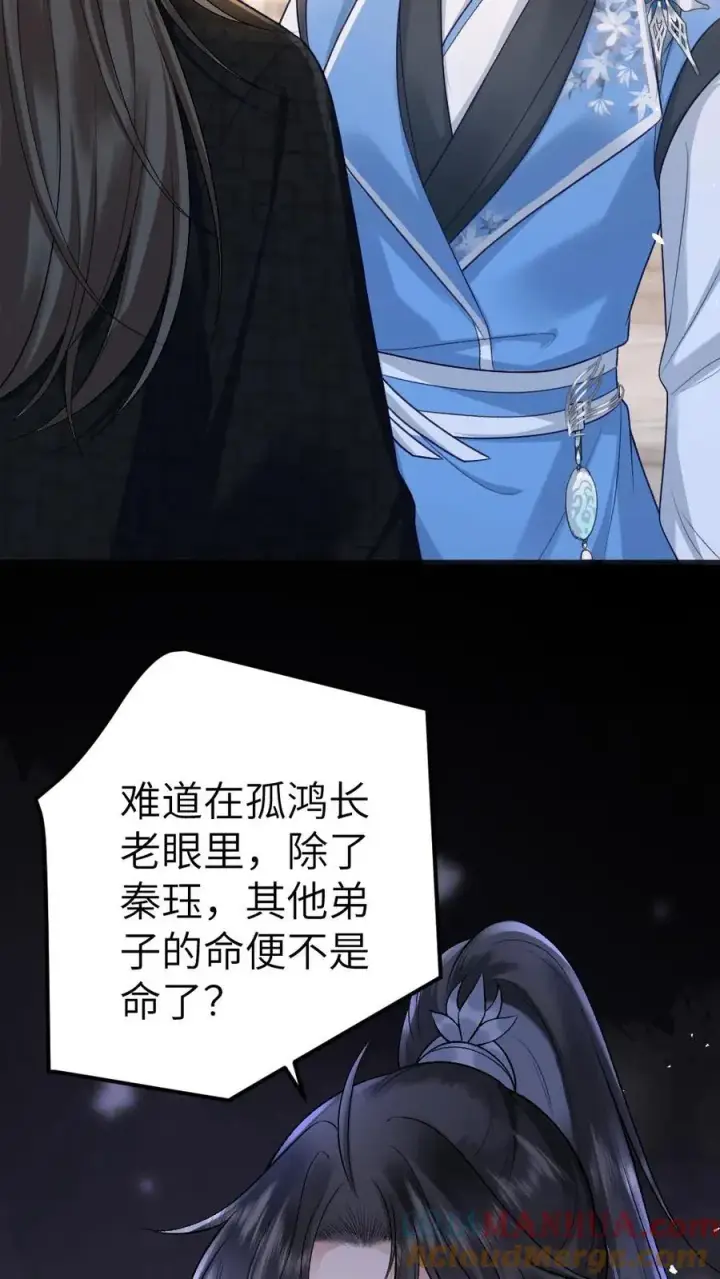 漫画《穿成恶毒炮灰的我被迫开启修罗场》第48话 盛元大典第9张图