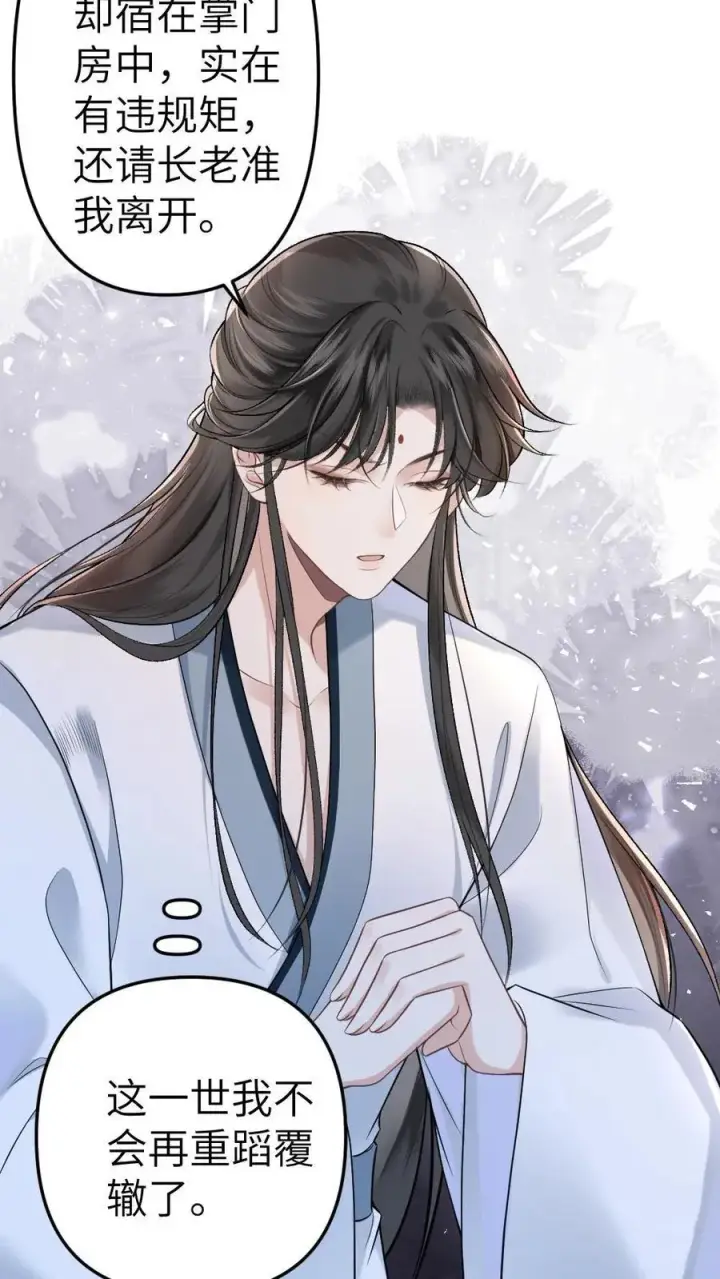 漫画《穿成恶毒炮灰的我被迫开启修罗场》第4话 顺利搭上小师弟第10张图