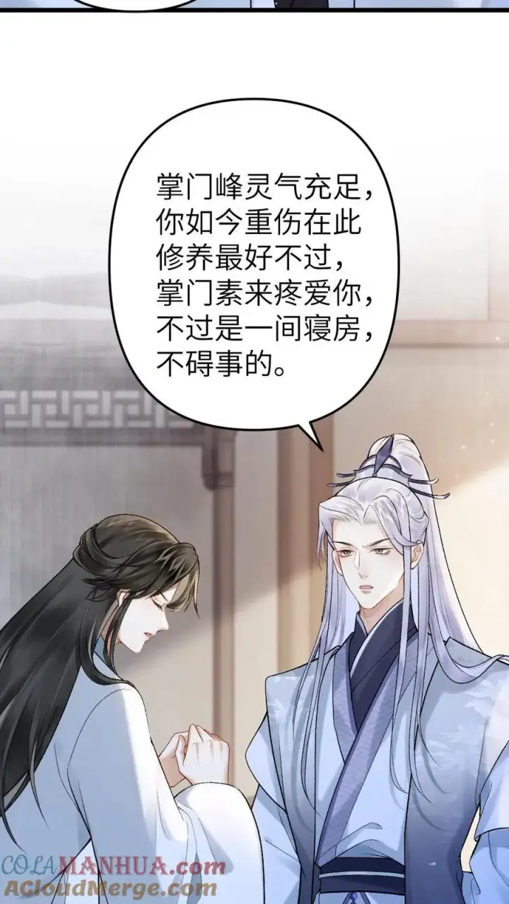 漫画《穿成恶毒炮灰的我被迫开启修罗场》第4话 顺利搭上小师弟第11张图