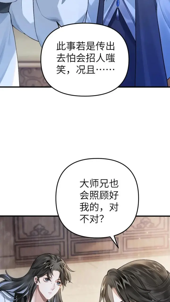 漫画《穿成恶毒炮灰的我被迫开启修罗场》第4话 顺利搭上小师弟第12张图