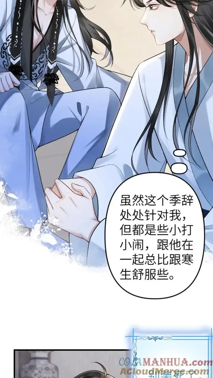 漫画《穿成恶毒炮灰的我被迫开启修罗场》第4话 顺利搭上小师弟第13张图