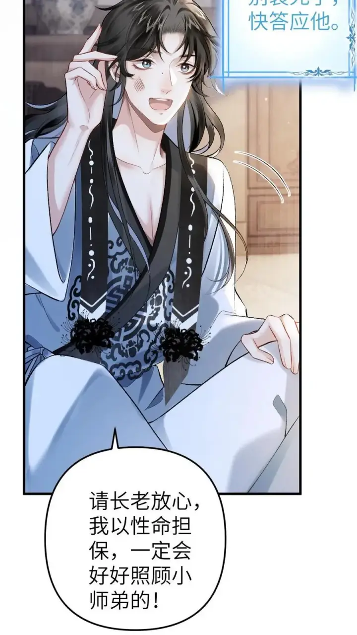 漫画《穿成恶毒炮灰的我被迫开启修罗场》第4话 顺利搭上小师弟第14张图