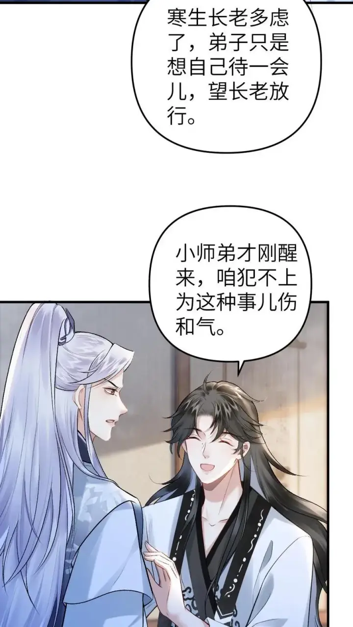 漫画《穿成恶毒炮灰的我被迫开启修罗场》第4话 顺利搭上小师弟第16张图