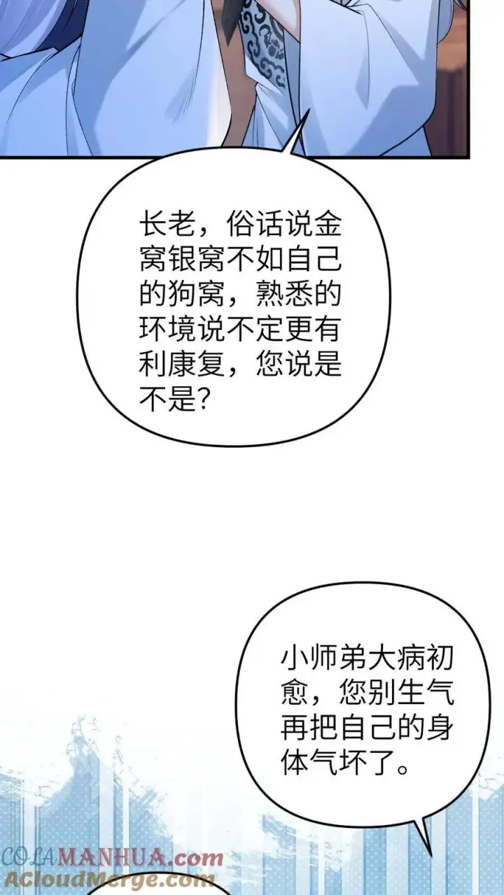 漫画《穿成恶毒炮灰的我被迫开启修罗场》第4话 顺利搭上小师弟第17张图