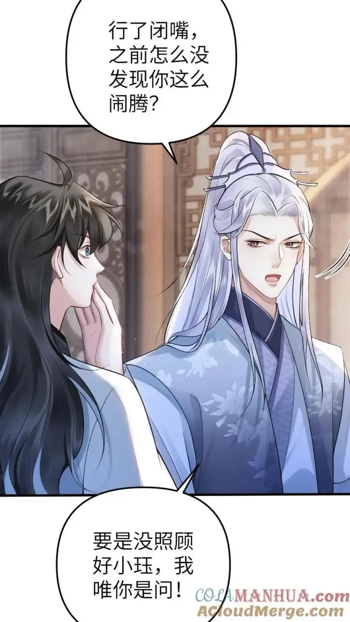 漫画《穿成恶毒炮灰的我被迫开启修罗场》第4话 顺利搭上小师弟第19张图