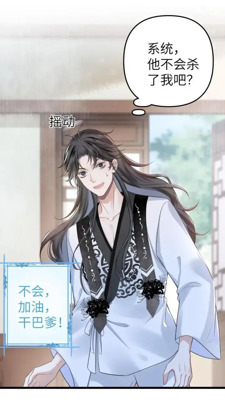漫画《穿成恶毒炮灰的我被迫开启修罗场》第4话 顺利搭上小师弟第2张图