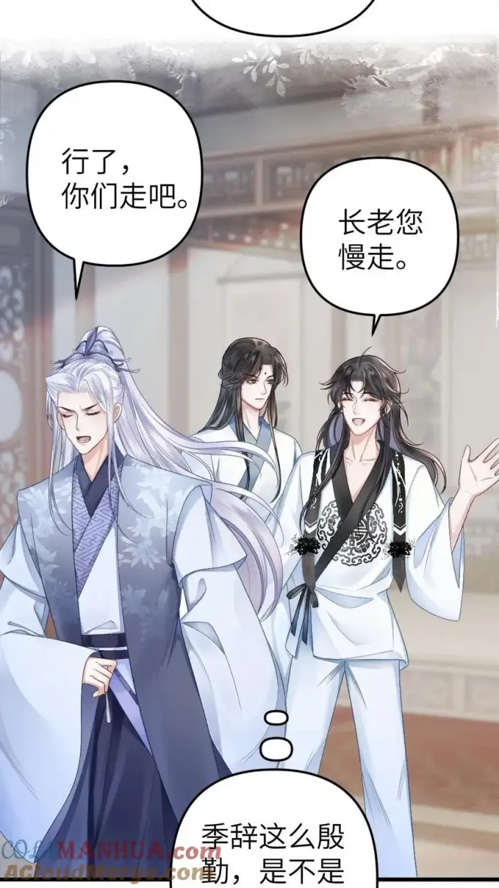 漫画《穿成恶毒炮灰的我被迫开启修罗场》第4话 顺利搭上小师弟第21张图