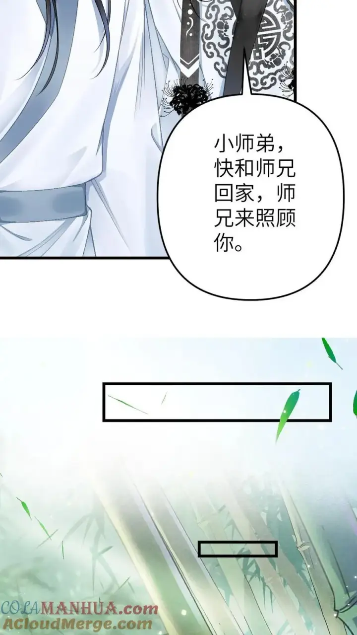 漫画《穿成恶毒炮灰的我被迫开启修罗场》第4话 顺利搭上小师弟第23张图