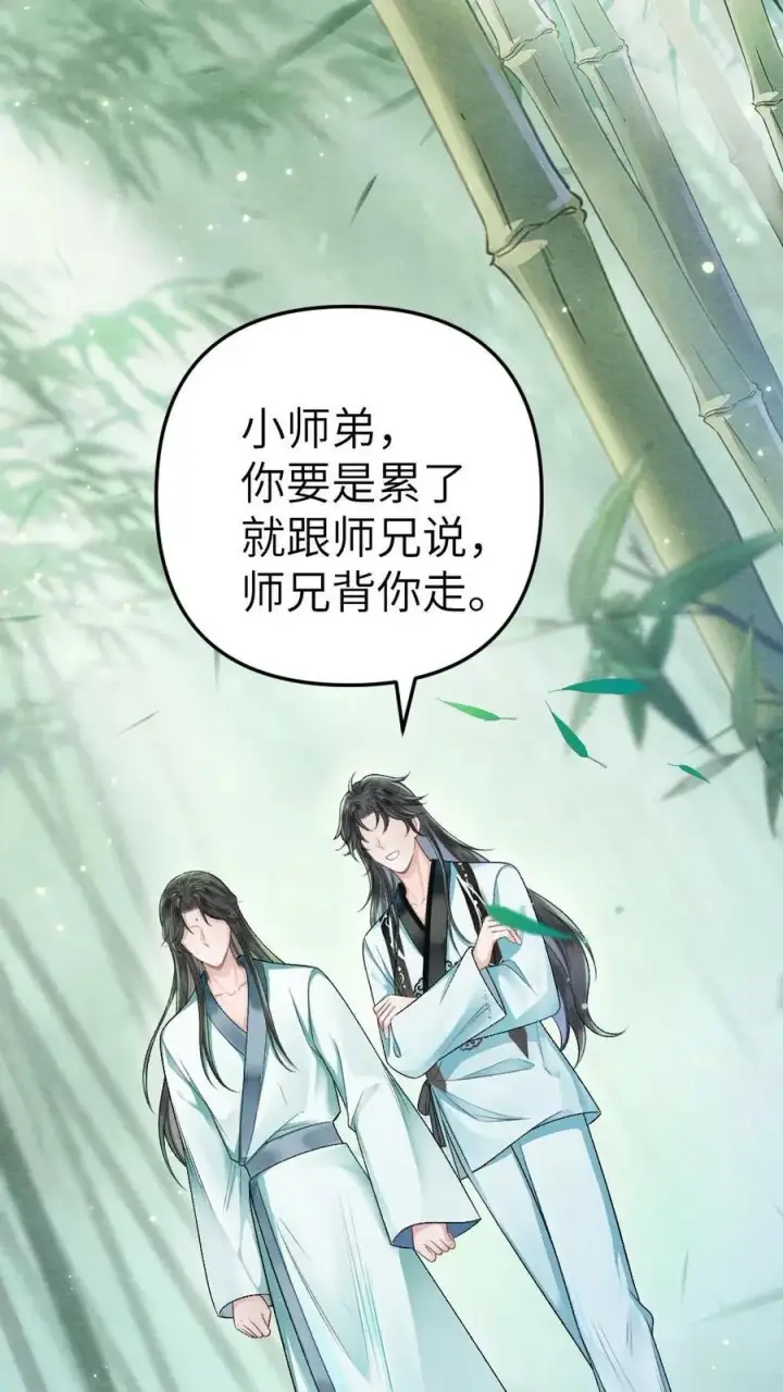 漫画《穿成恶毒炮灰的我被迫开启修罗场》第4话 顺利搭上小师弟第24张图