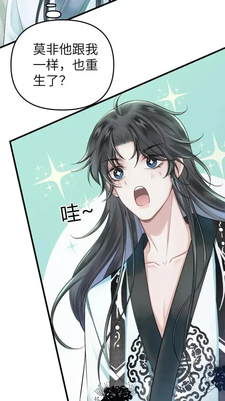 漫画《穿成恶毒炮灰的我被迫开启修罗场》第4话 顺利搭上小师弟第26张图