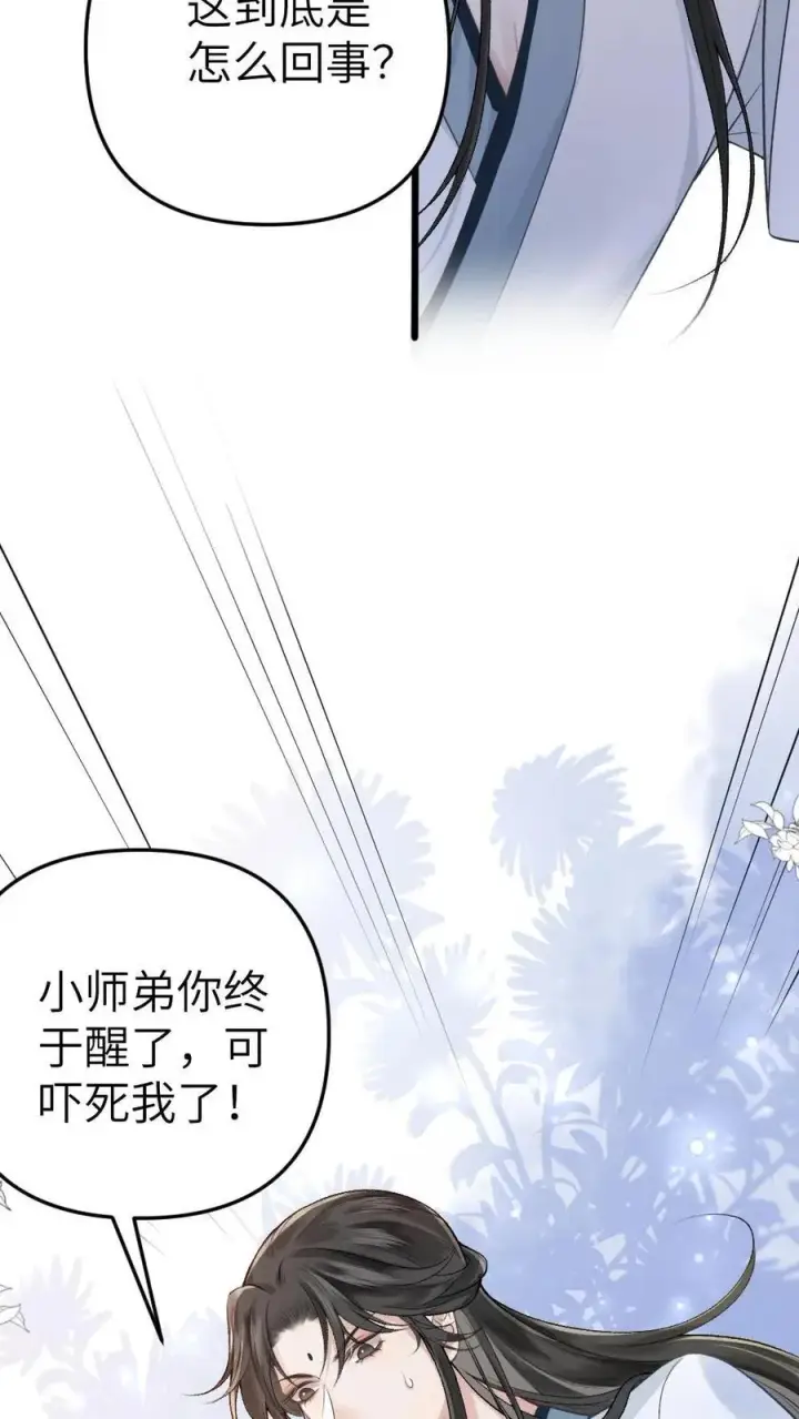 漫画《穿成恶毒炮灰的我被迫开启修罗场》第4话 顺利搭上小师弟第4张图