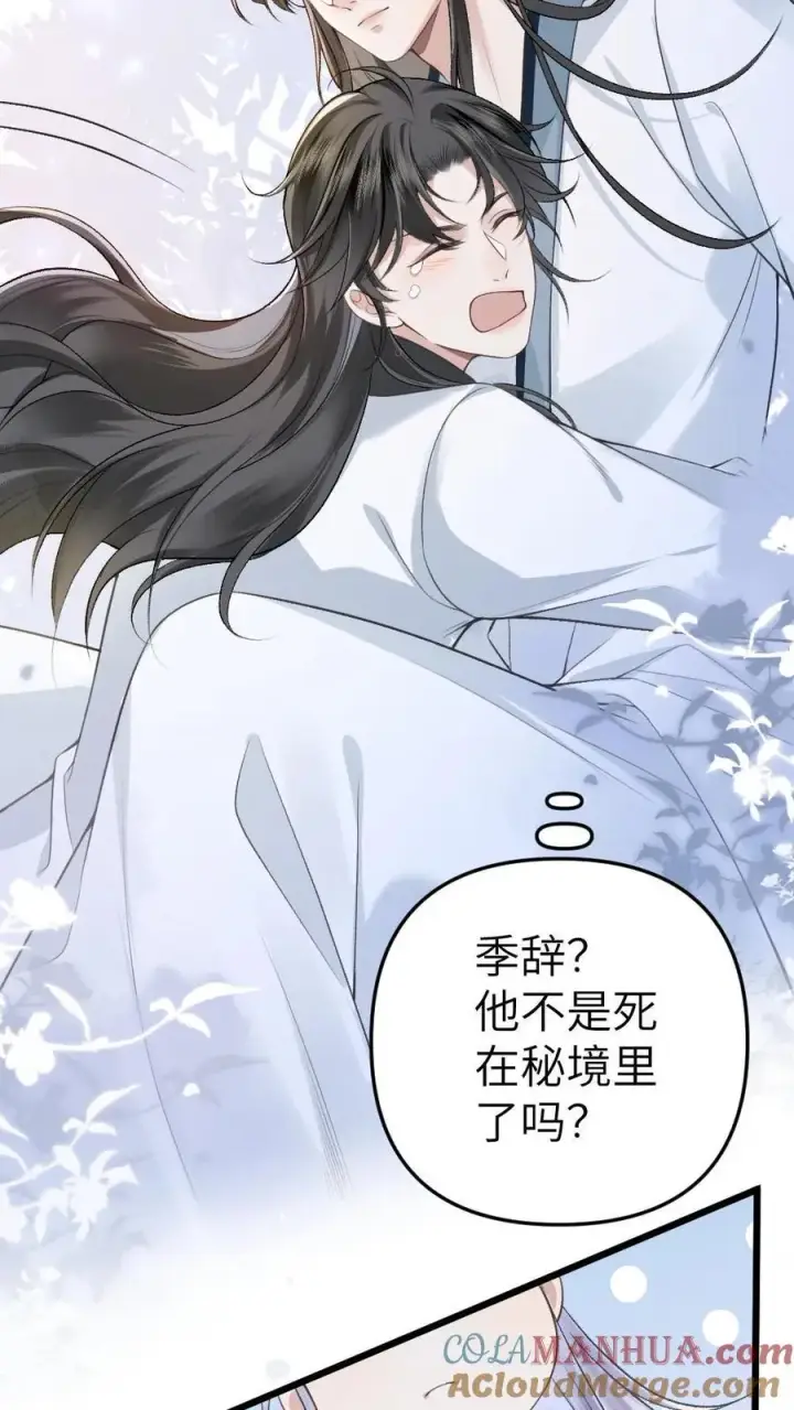 漫画《穿成恶毒炮灰的我被迫开启修罗场》第4话 顺利搭上小师弟第5张图