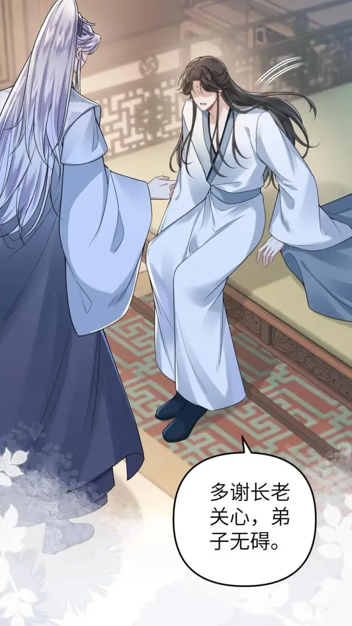 漫画《穿成恶毒炮灰的我被迫开启修罗场》第4话 顺利搭上小师弟第8张图
