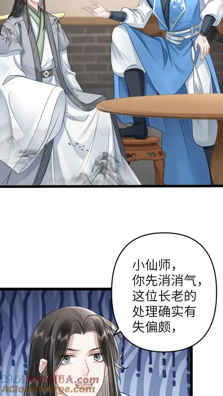 漫画《穿成恶毒炮灰的我被迫开启修罗场》第49话 季辞偷找说书先生办事第11张图